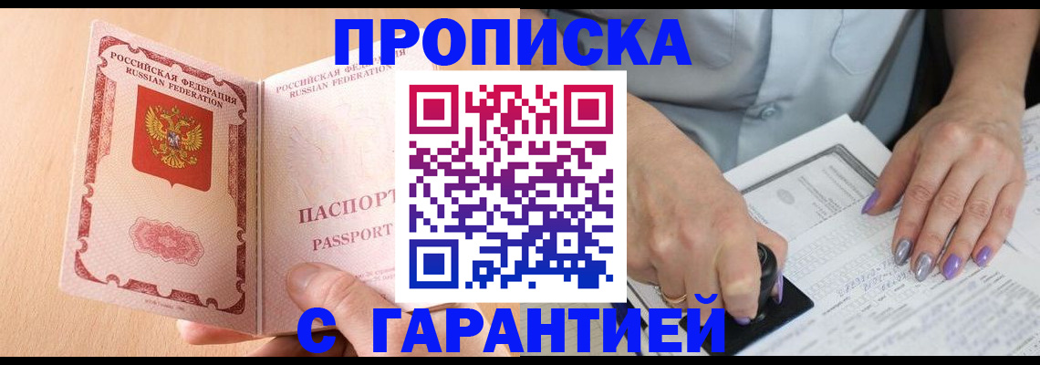 прописка 2025 в Вольске