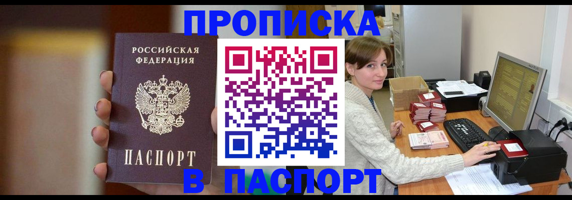 прописка законно в Вольске