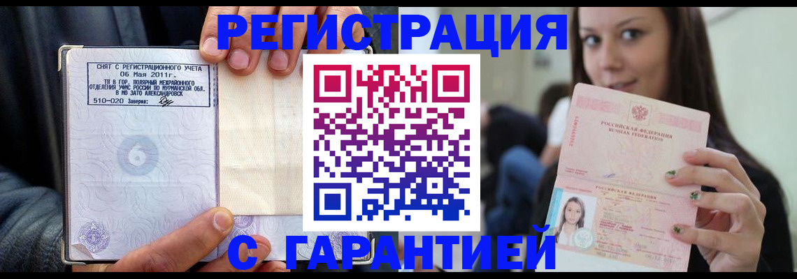 временная регистрация законно в Вольске