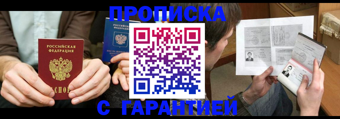 временная прописка в Вольске