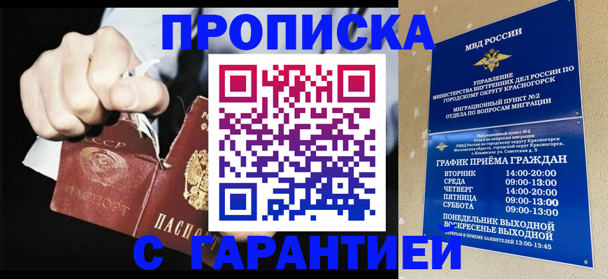 прописка от собственника в Вольске
