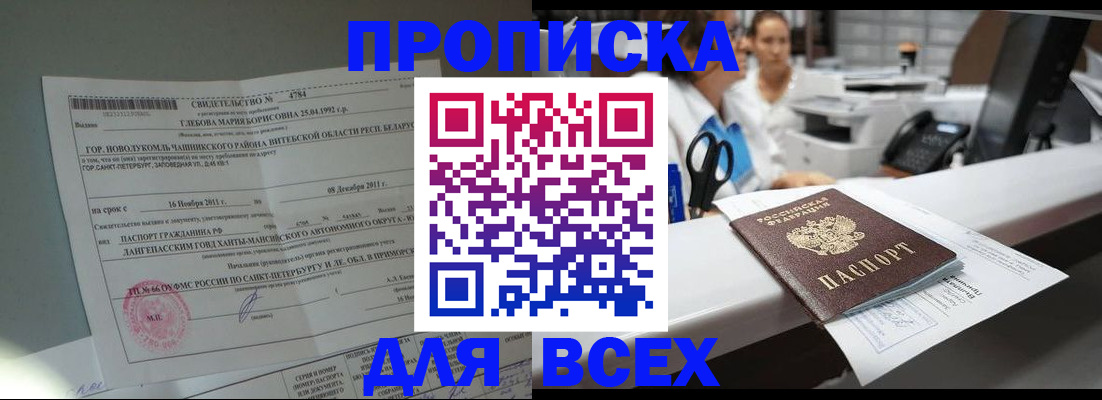 прописка в квартире в Вольске