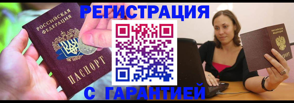 прописка для работы в Вольске